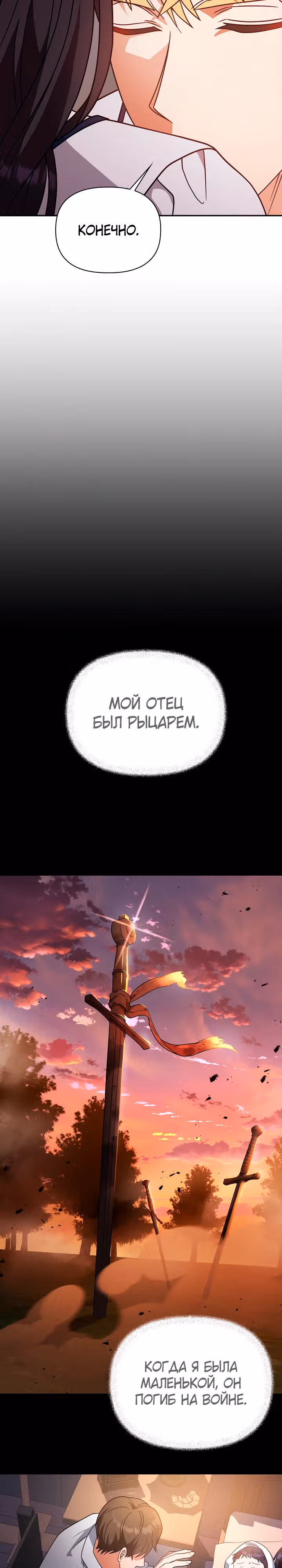 Принцесса Шу — Том 2 · Глава 84, страница 27