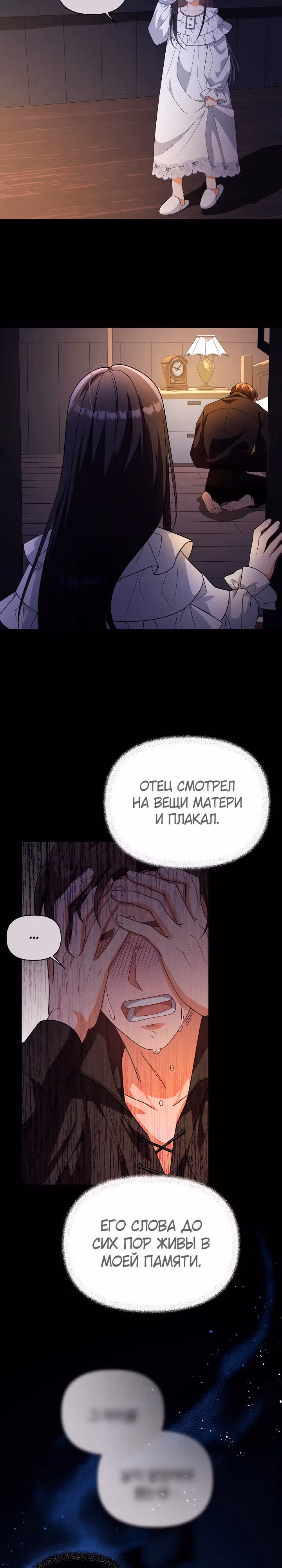 Принцесса Шу — Том 2 · Глава 84, страница 29