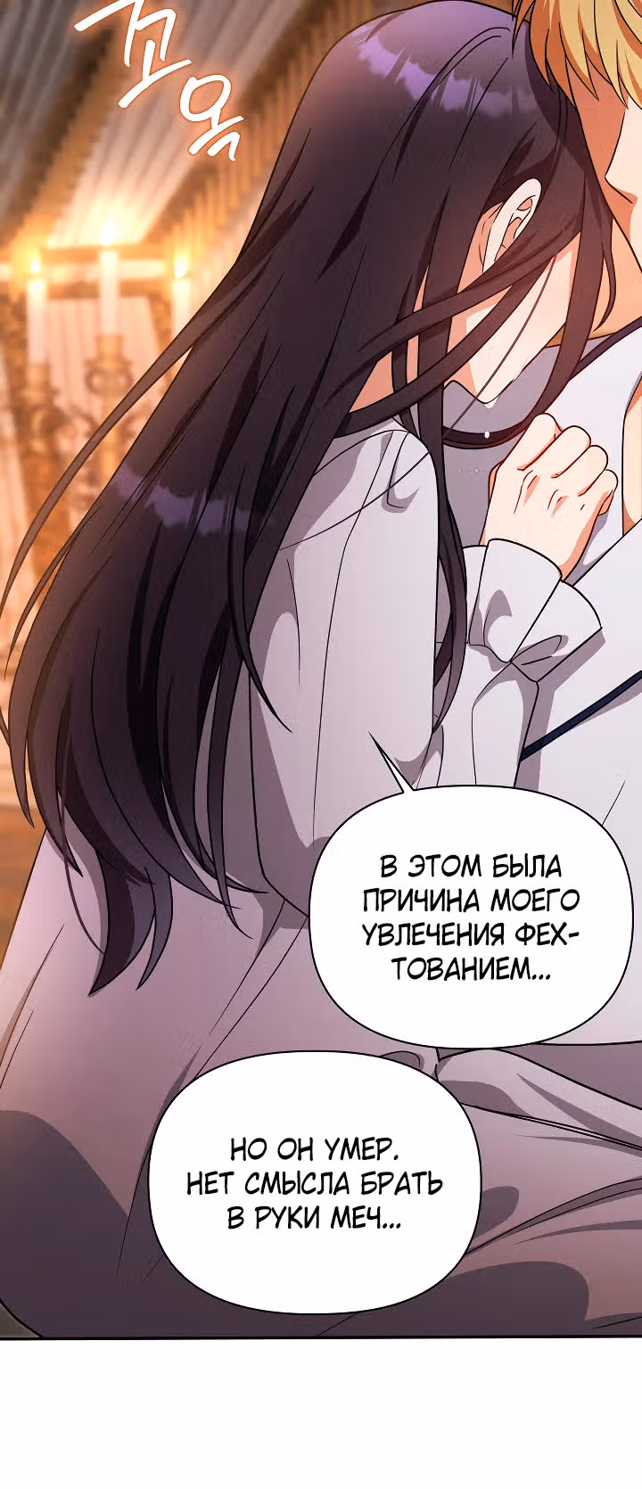 Принцесса Шу — Том 2 · Глава 84, страница 31