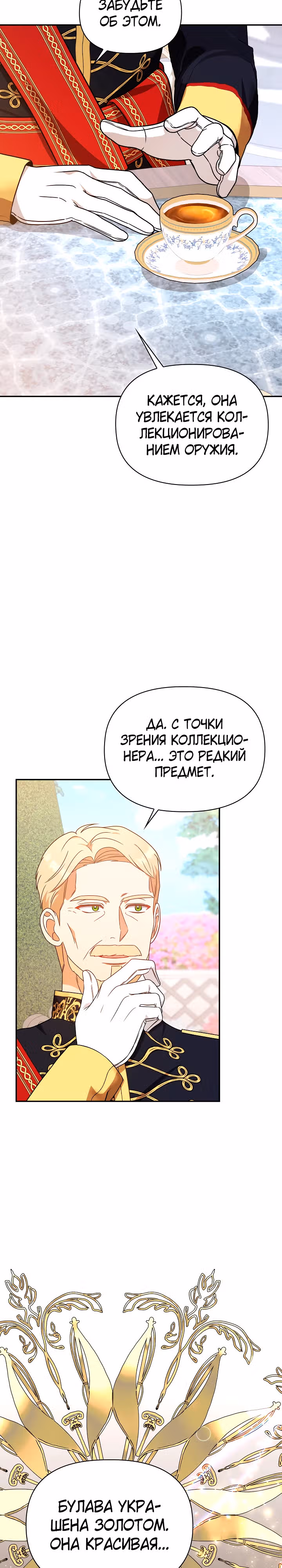 Принцесса Шу — Том 2 · Глава 84, страница 9