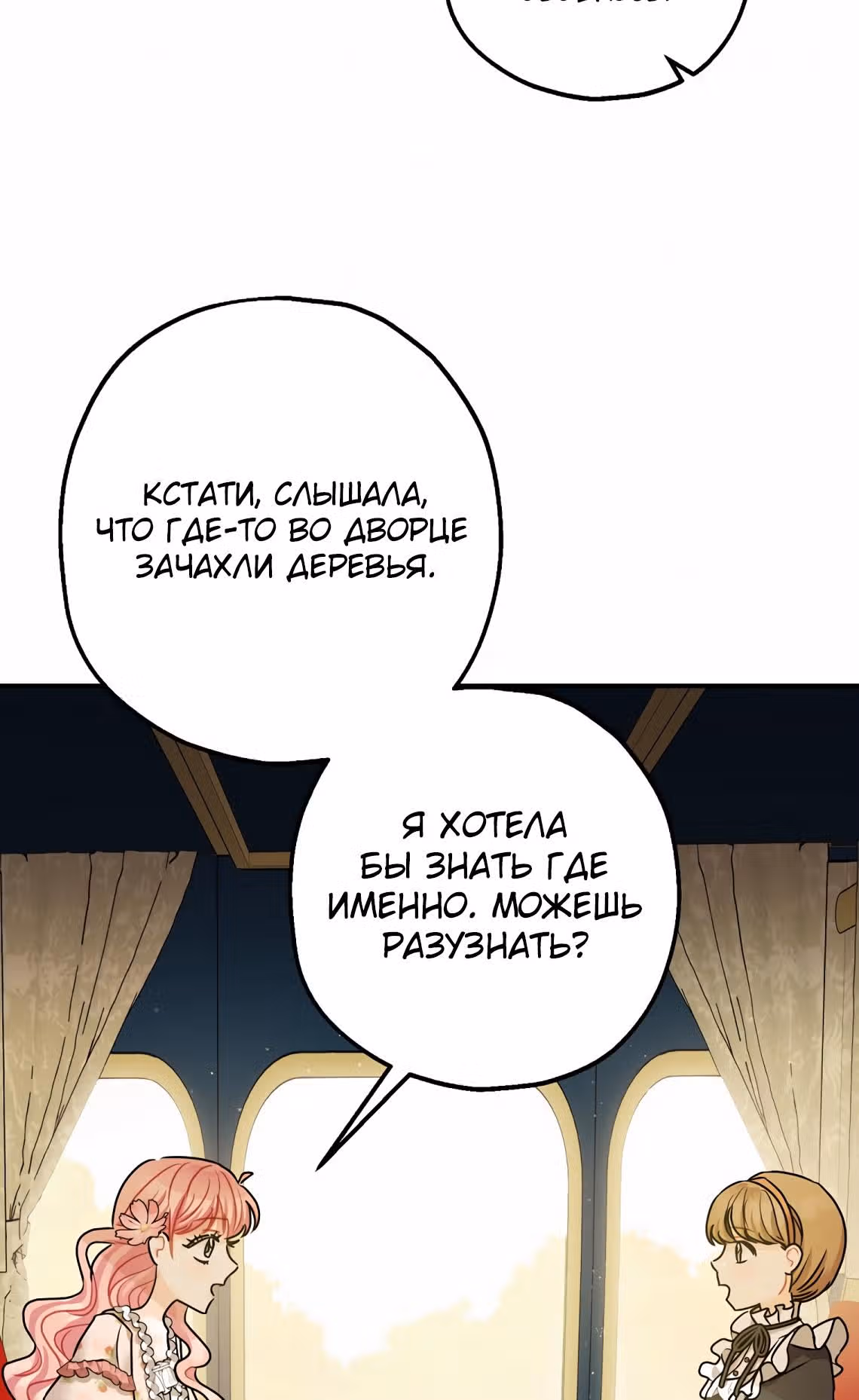 Успокоительное для тирана — Том 1 · Глава 34, страница 44
