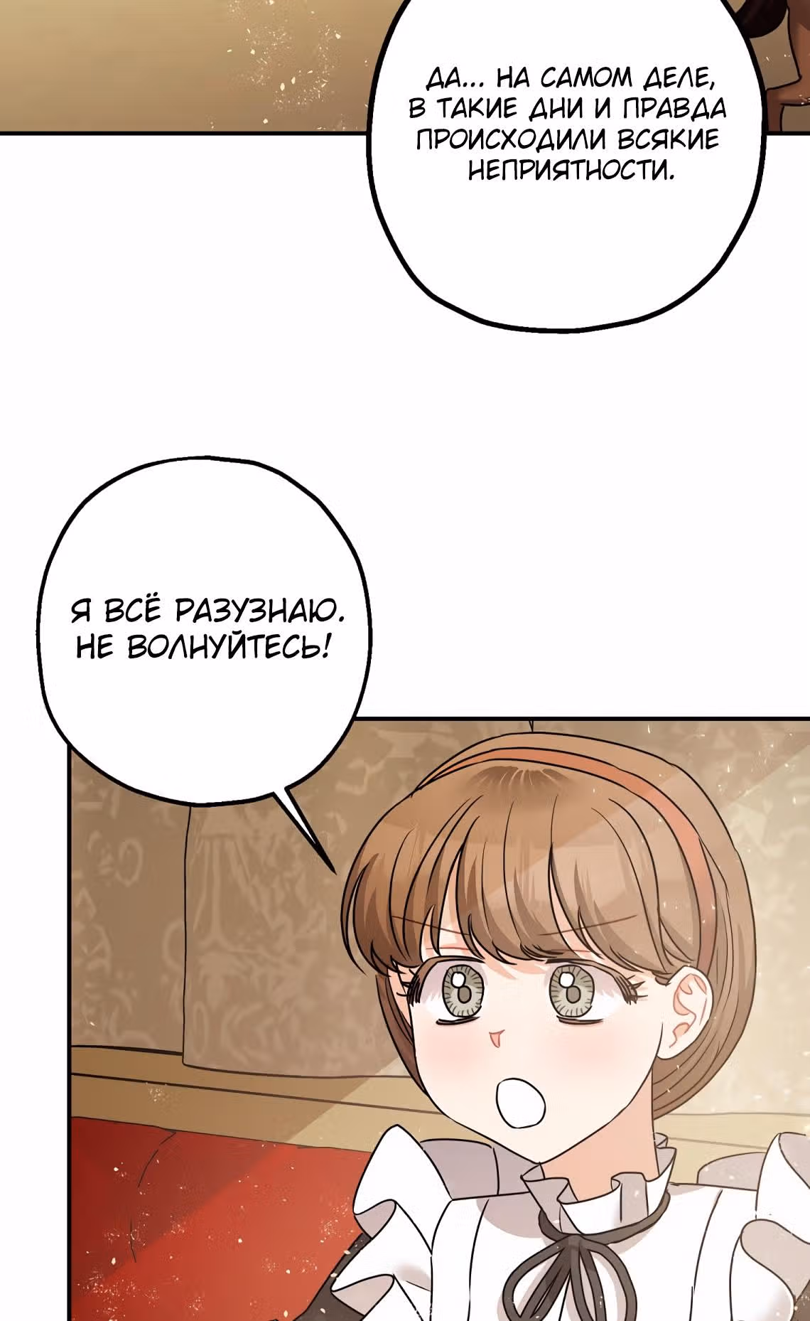 Успокоительное для тирана — Том 1 · Глава 34, страница 48