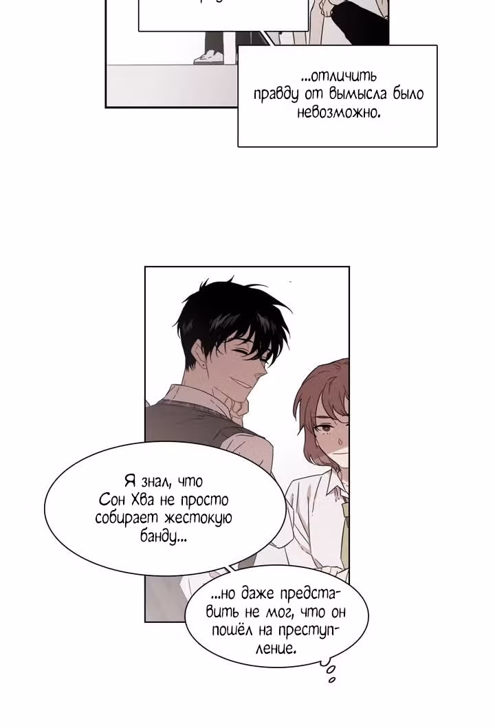 Мой тайный братик — Том 5 · Глава 171, страница 14
