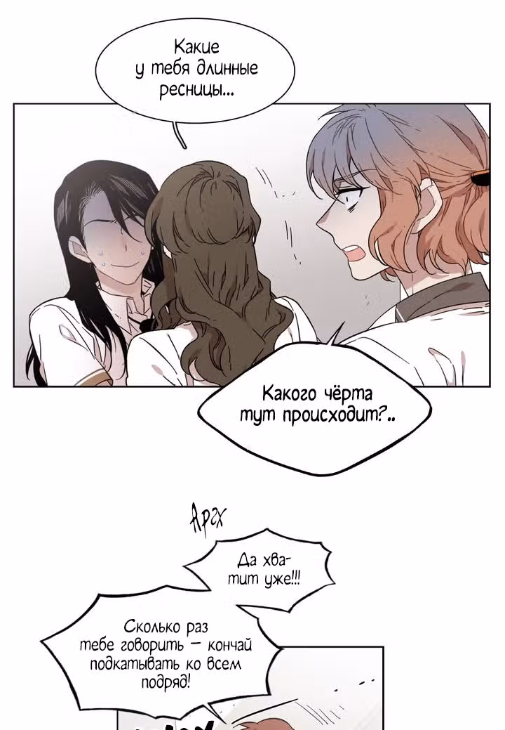 Мой тайный братик — Том 5 · Глава 171, страница 30