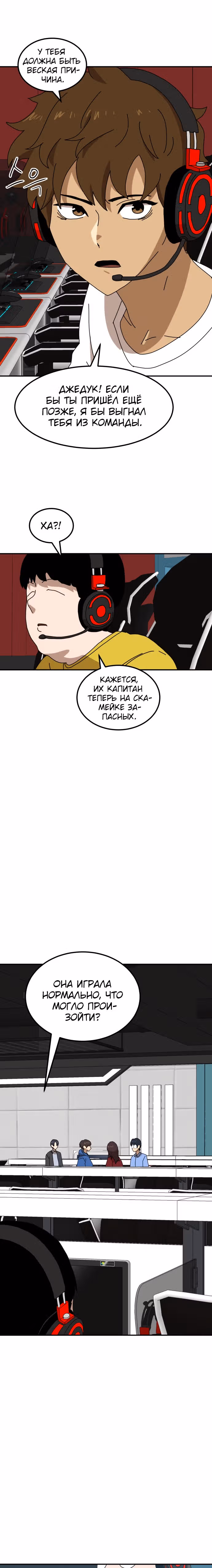 Двойной Клик — Том 1 · Глава 20, страница 2