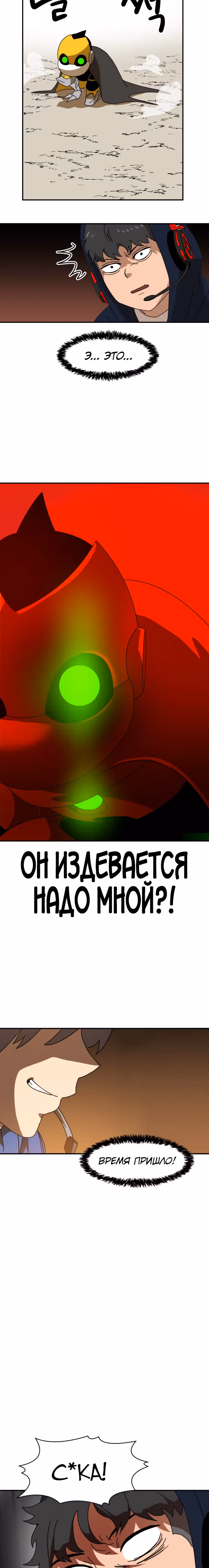 Двойной Клик — Том 1 · Глава 20, страница 17