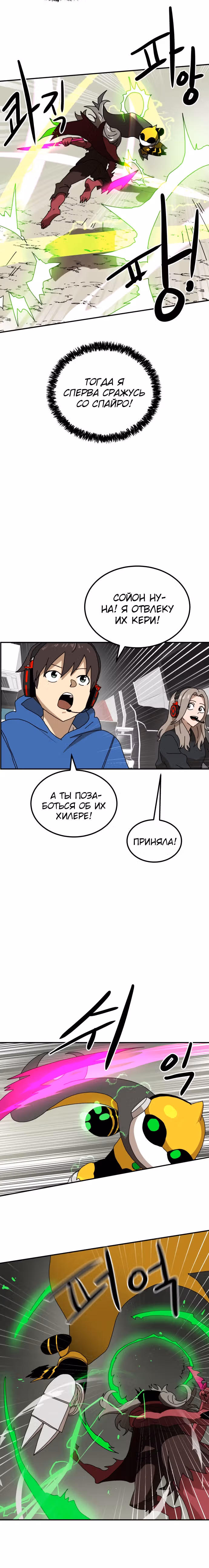 Двойной Клик — Том 1 · Глава 20, страница 20