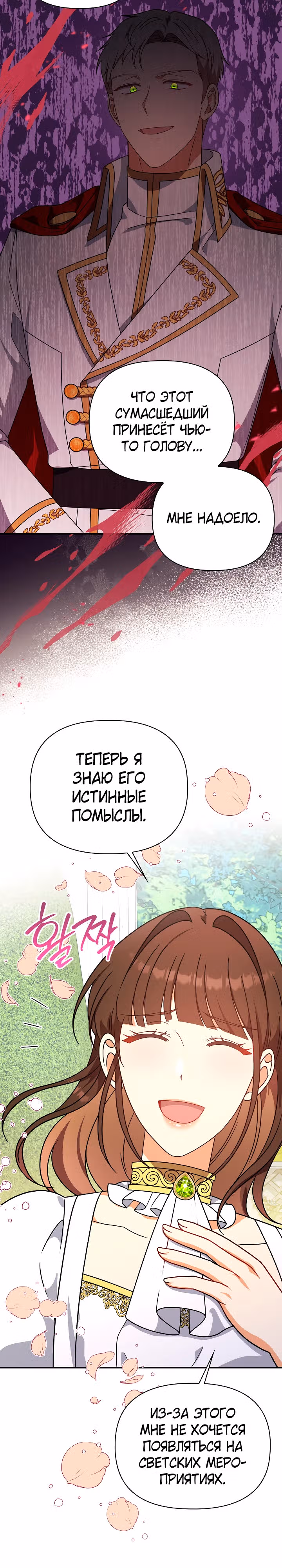 Принцесса Шу — Том 2 · Глава 85, страница 18