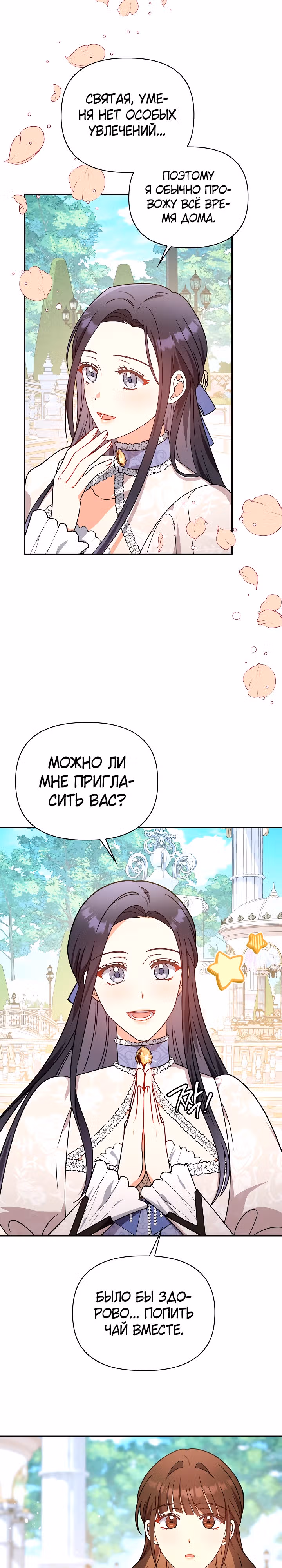 Принцесса Шу — Том 2 · Глава 85, страница 20