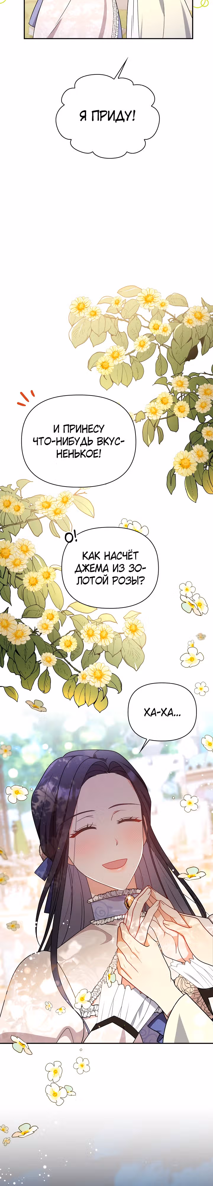 Принцесса Шу — Том 2 · Глава 85, страница 22