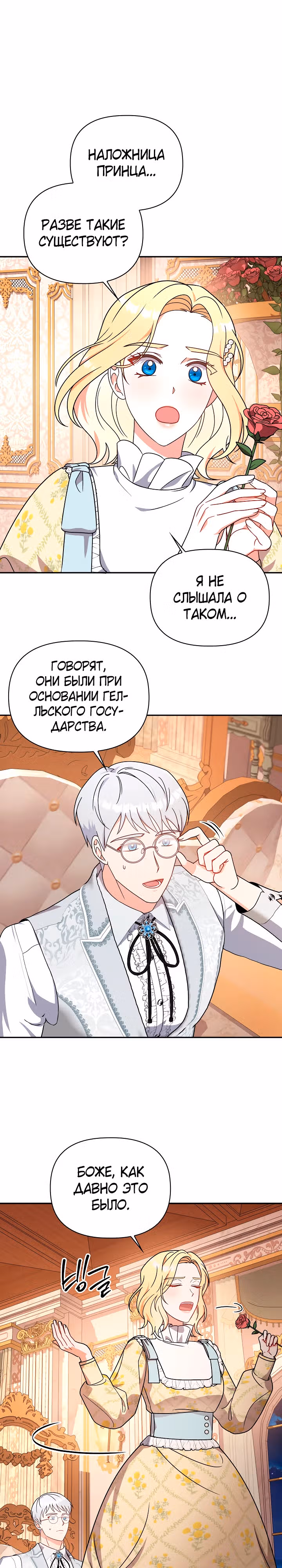 Принцесса Шу — Том 2 · Глава 85, страница 25