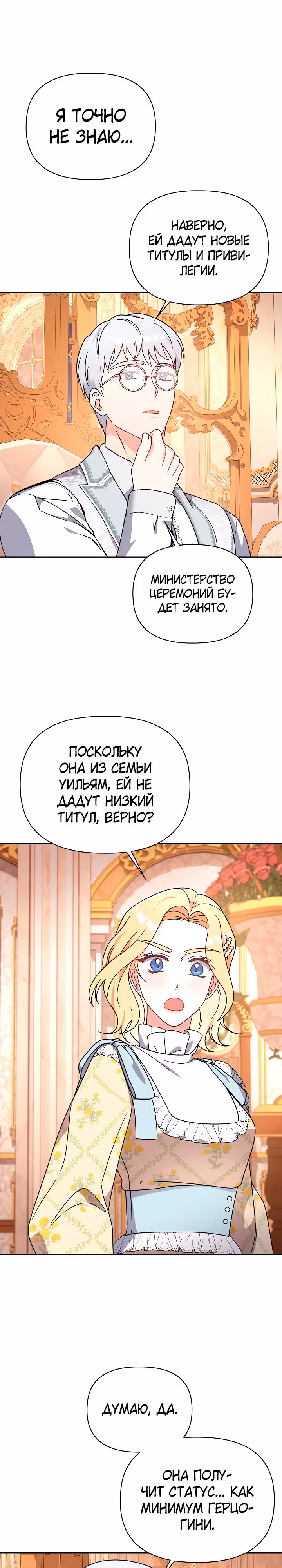Принцесса Шу — Том 2 · Глава 85, страница 27