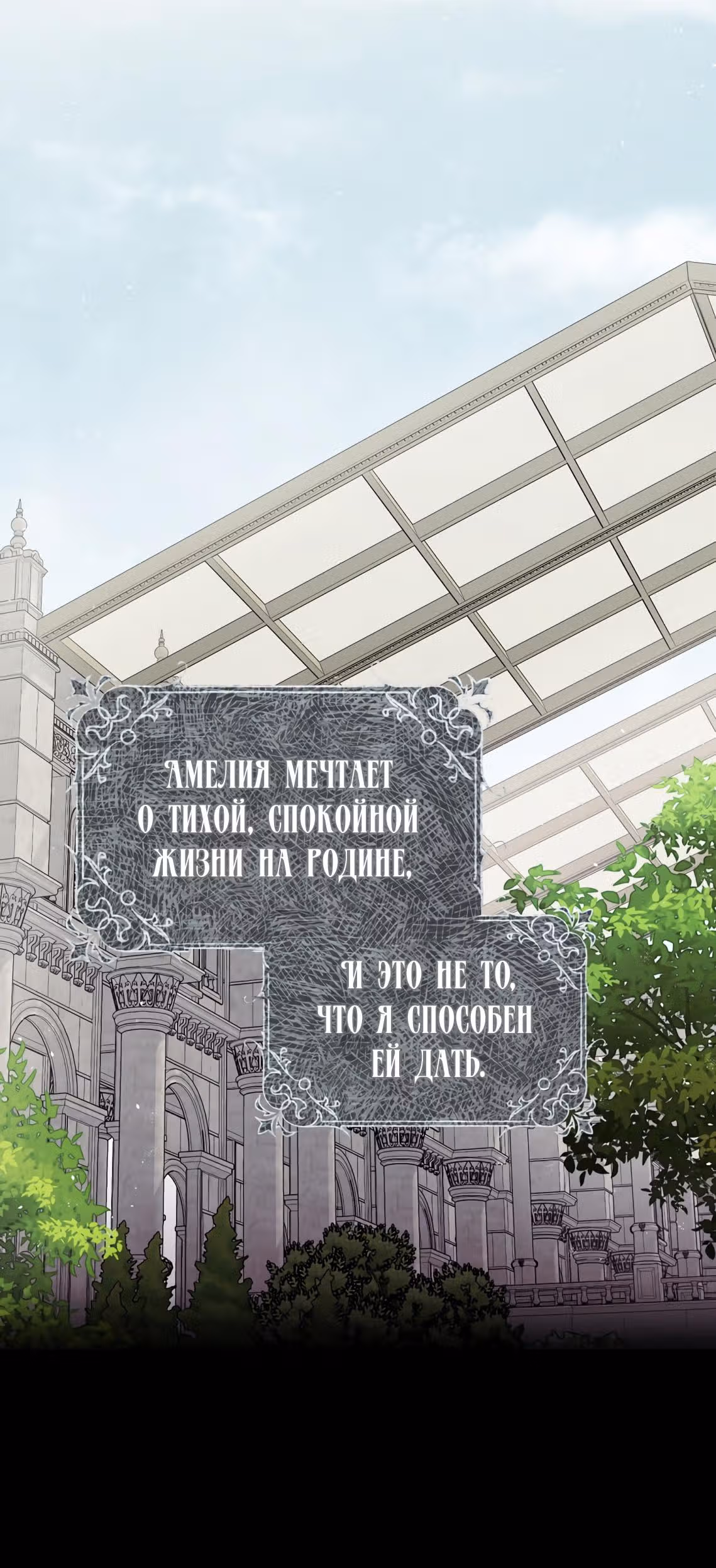 Успокоительное для тирана — Том 1 · Глава 35, страница 25