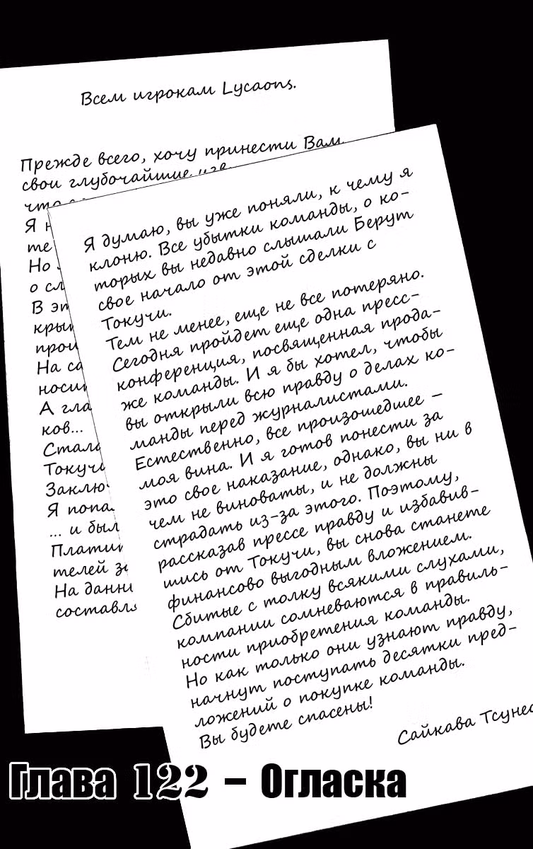 Один на вылет — Том 3 · Глава 122, страница 2