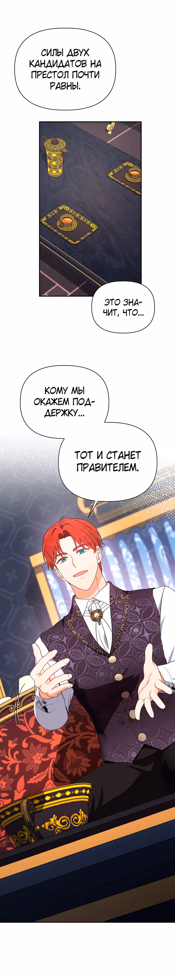 Принцесса Шу — Том 2 · Глава 86, страница 12