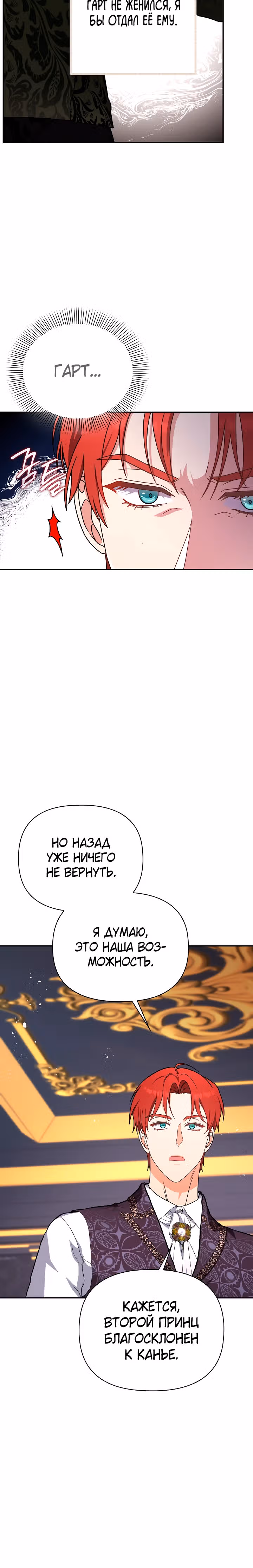 Принцесса Шу — Том 2 · Глава 86, страница 15