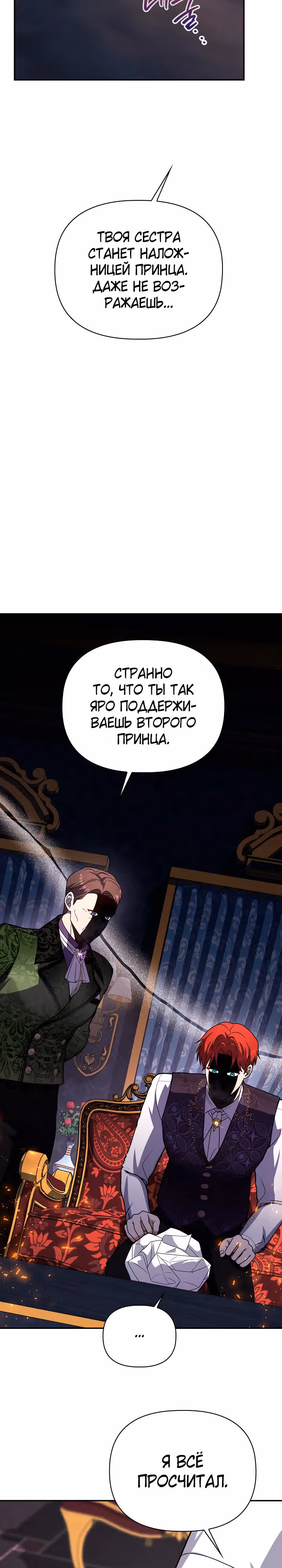 Принцесса Шу — Том 2 · Глава 86, страница 19
