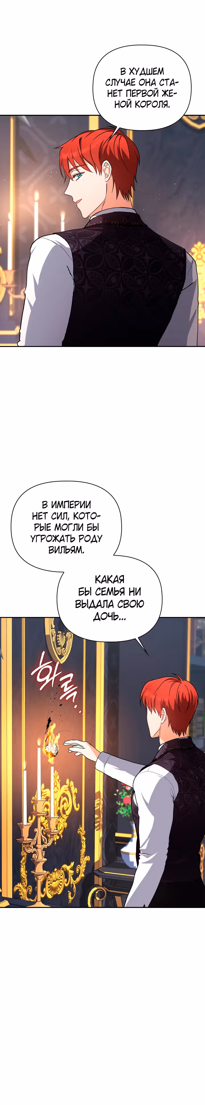 Принцесса Шу — Том 2 · Глава 86, страница 22