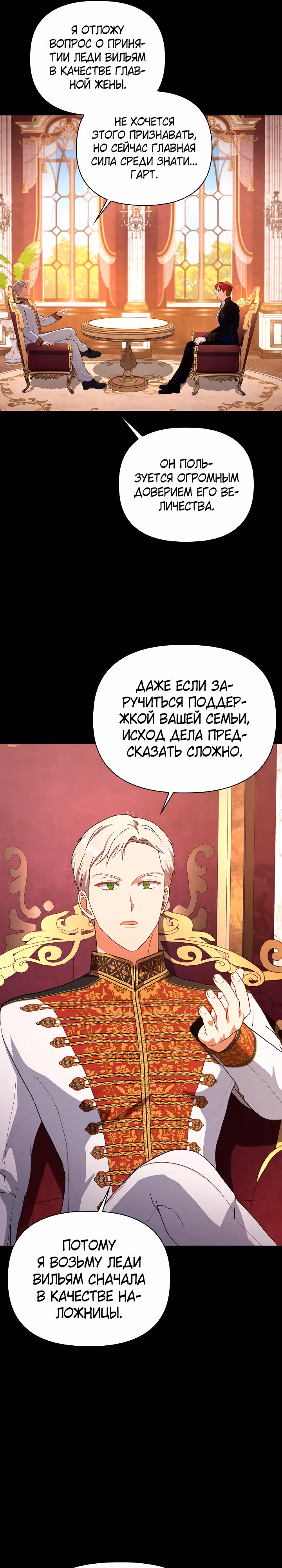 Принцесса Шу — Том 2 · Глава 86, страница 25