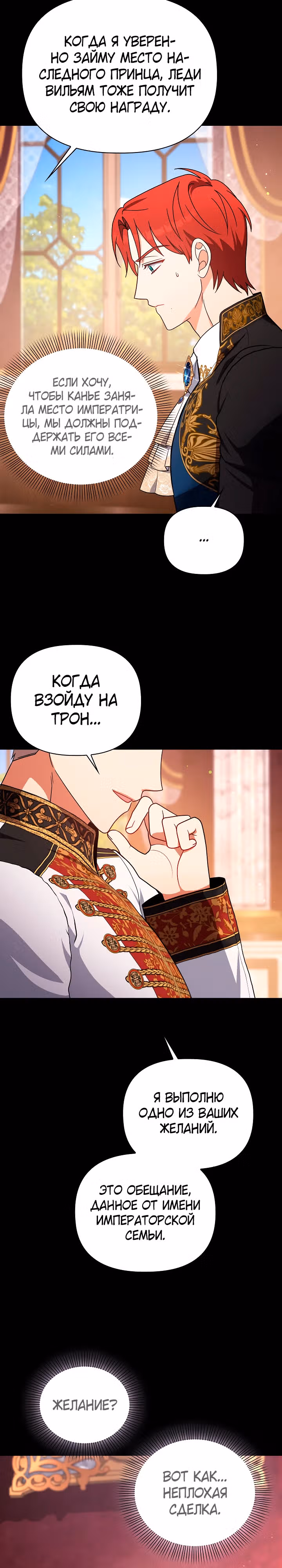 Принцесса Шу — Том 2 · Глава 86, страница 26