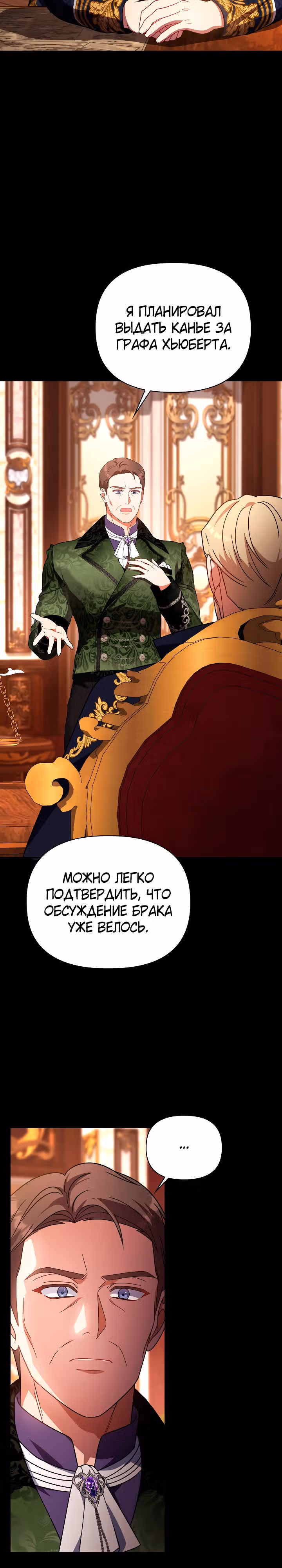 Принцесса Шу — Том 2 · Глава 86, страница 5