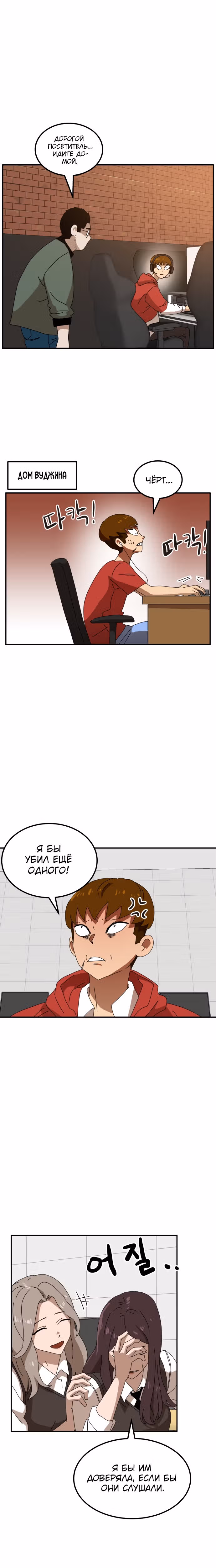 Двойной Клик — Том 1 · Глава 21, страница 10
