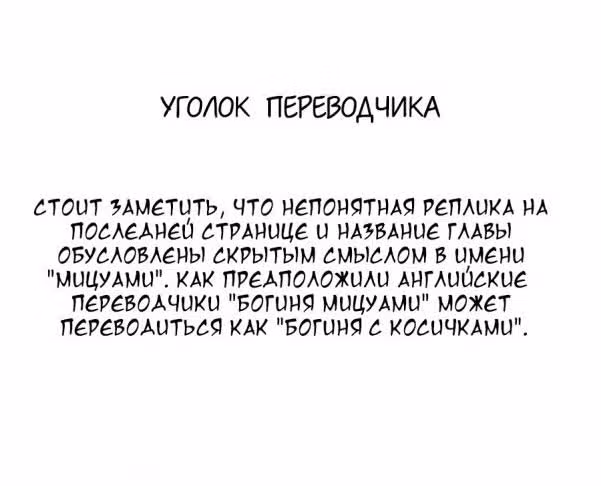 Богиня Мицуами — Том 1 · Глава 20, страница 17