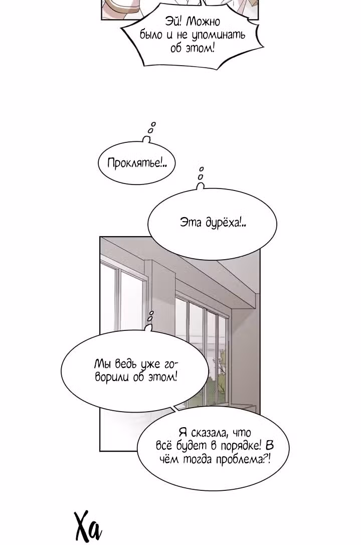 Мой тайный братик — Том 5 · Глава 172, страница 20