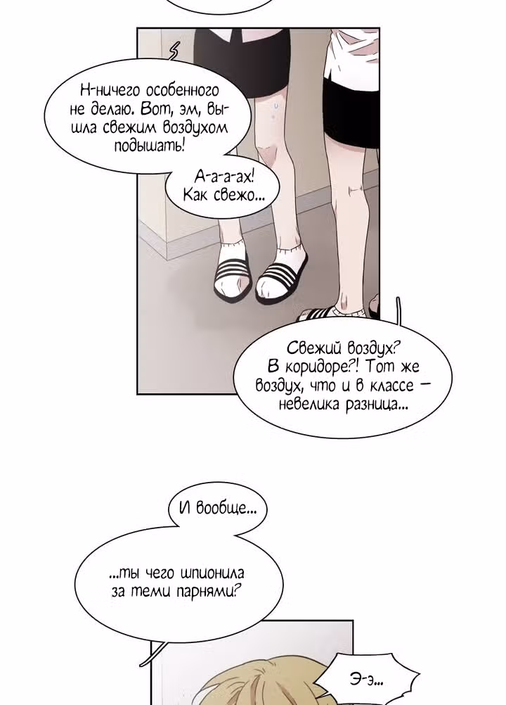 Мой тайный братик — Том 5 · Глава 172, страница 24