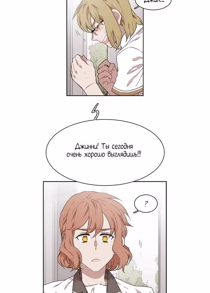 Мой тайный братик — Том 5 · Глава 172, страница 27