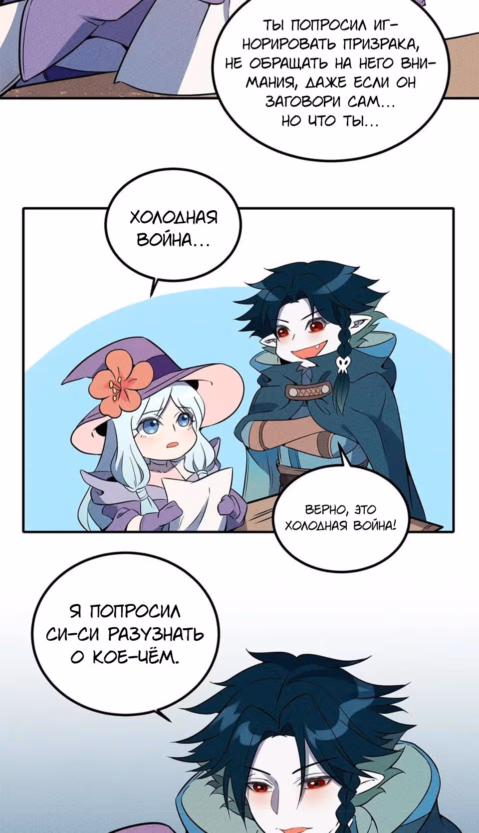 Слабейший монстр — Том 1 · Глава 54, страница 40