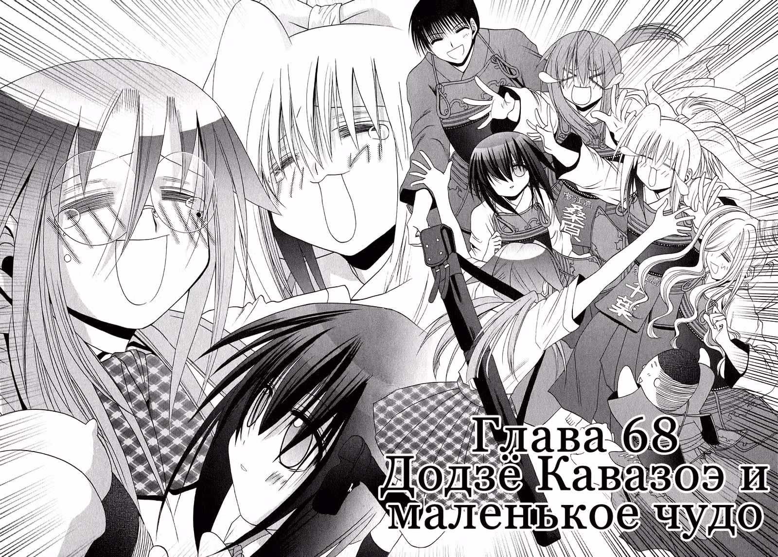 Бамбуковый Меч — Том 2 · Глава 68, страница 16