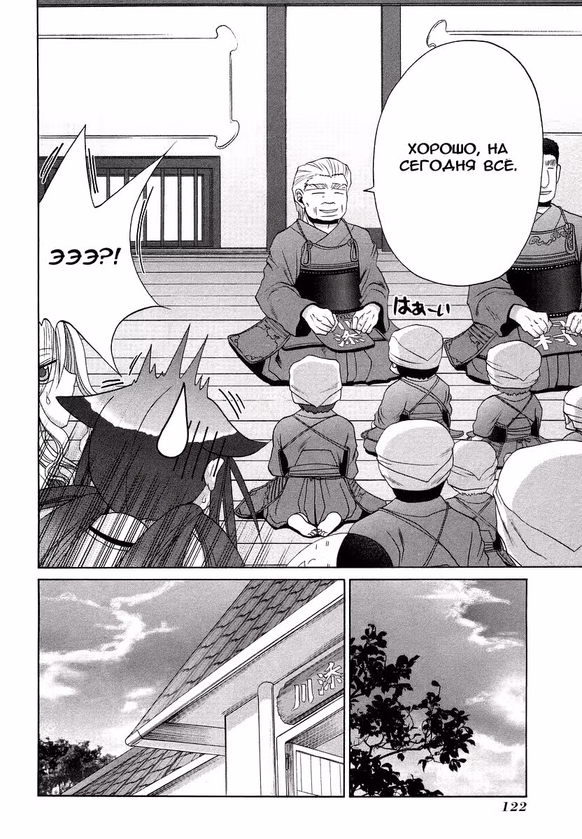 Бамбуковый Меч — Том 2 · Глава 68, страница 17
