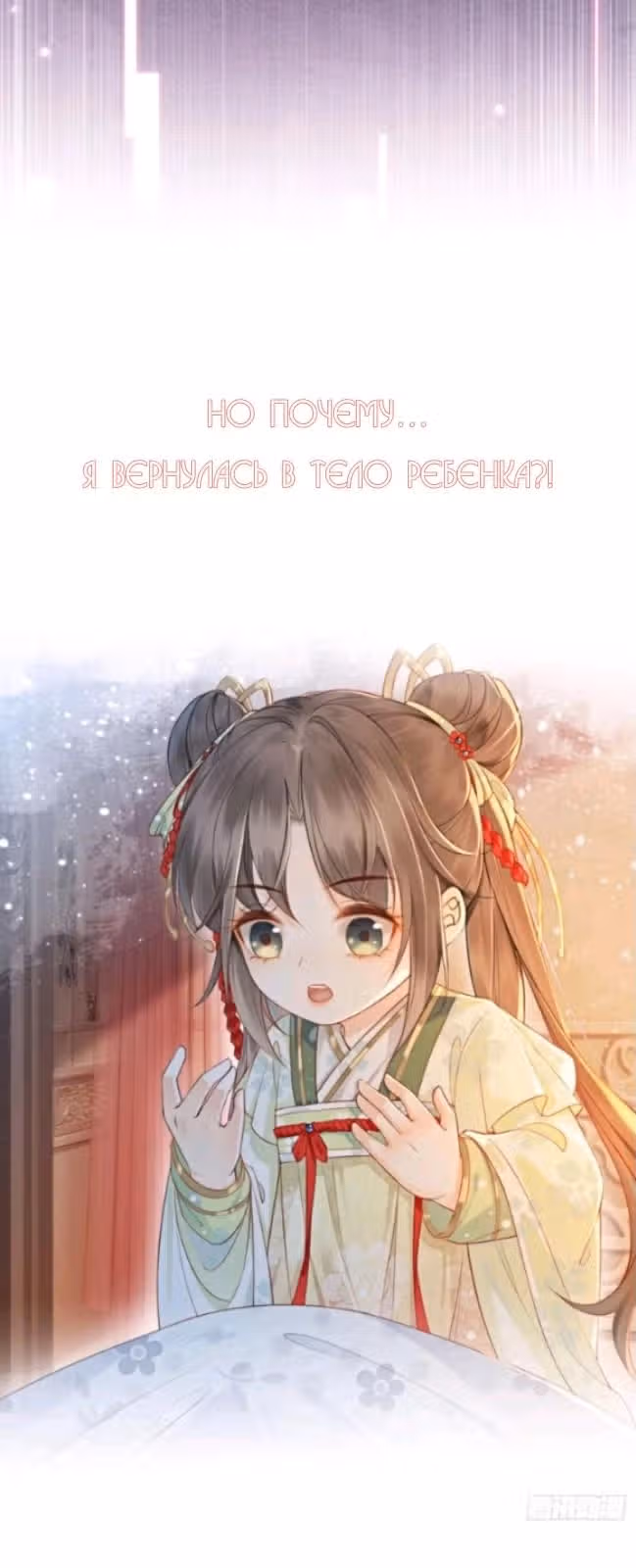Я начну с развода — Том 1 · Глава 0, страница 6