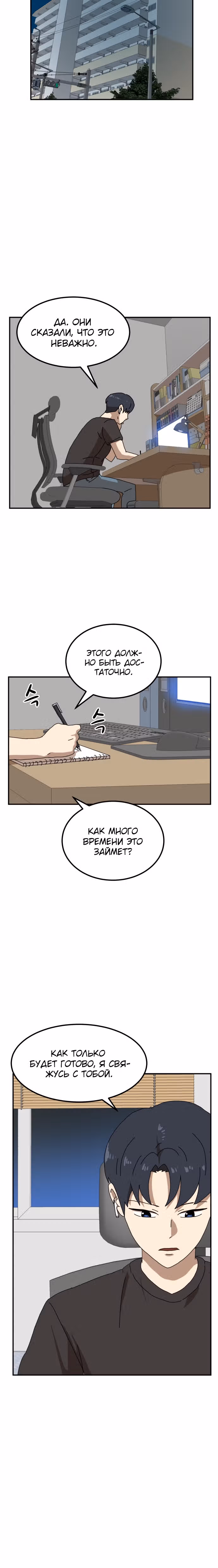 Двойной Клик — Том 1 · Глава 22, страница 31