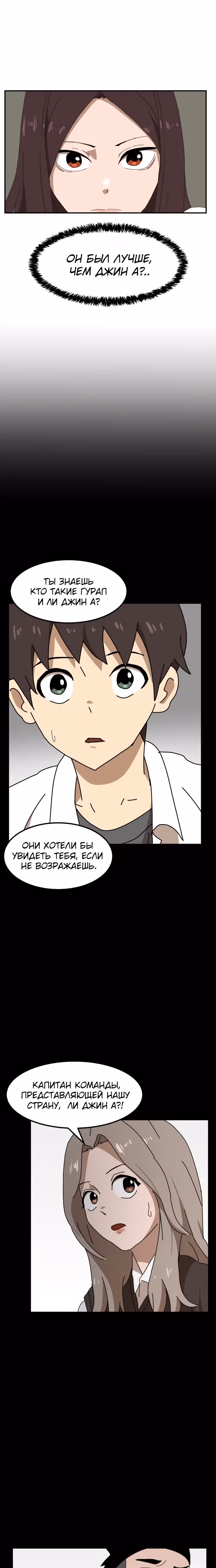 Двойной Клик — Том 1 · Глава 22, страница 5