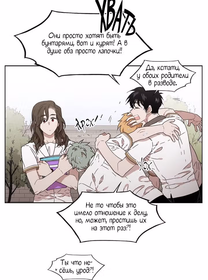 Мой тайный братик — Том 5 · Глава 173, страница 19