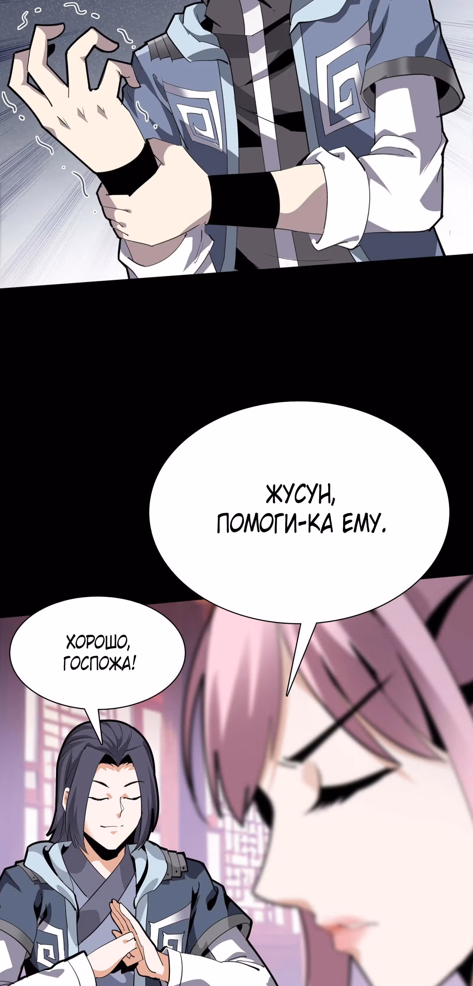 Я Завладел доспехами Генерала — Том 1 · Глава 2, страница 16