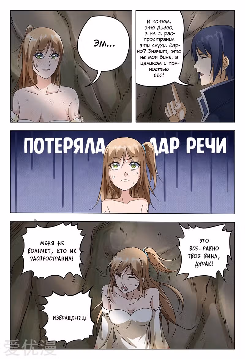 Бессмертные останки десяти тысяч миров — Том 1 · Глава 53, страница 12