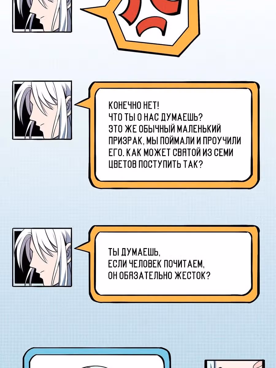 Слабейший монстр — Том 1 · Глава 55, страница 5