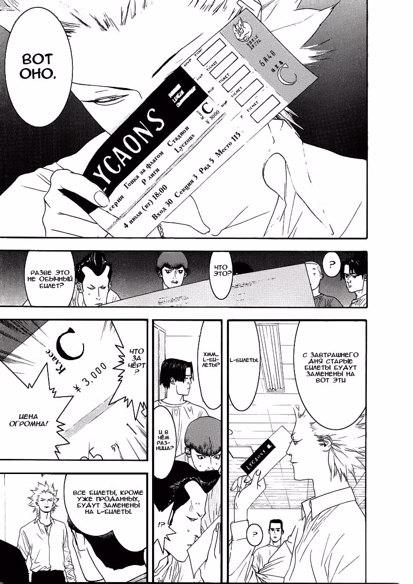 Один на вылет — Том 3 · Глава 126, страница 5