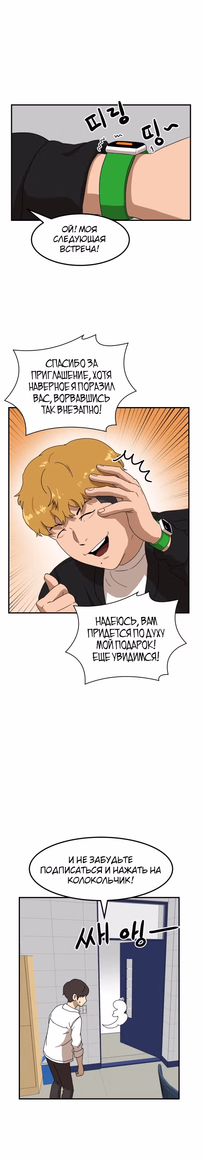 Двойной Клик — Том 1 · Глава 24, страница 12