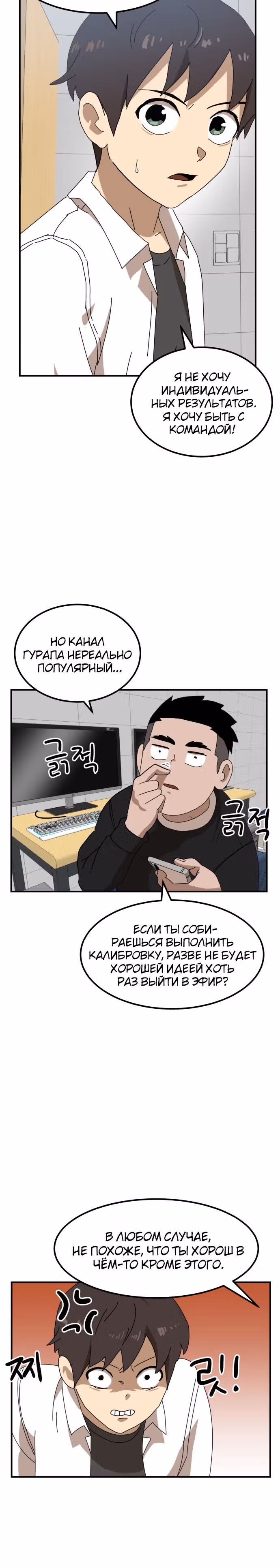Двойной Клик — Том 1 · Глава 24, страница 14