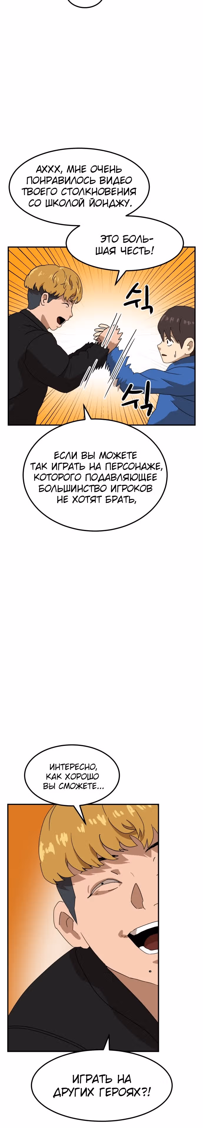 Двойной Клик — Том 1 · Глава 24, страница 3