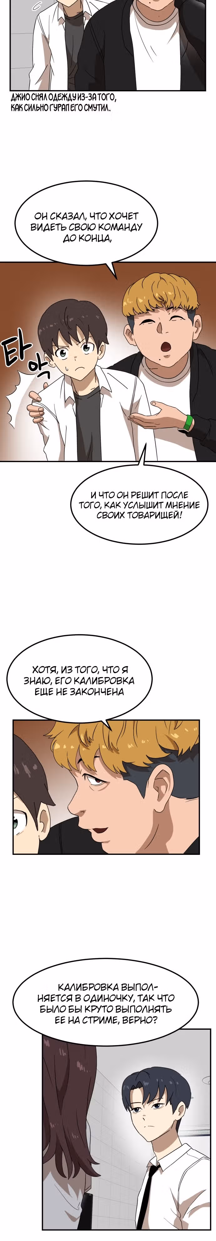 Двойной Клик — Том 1 · Глава 24, страница 9
