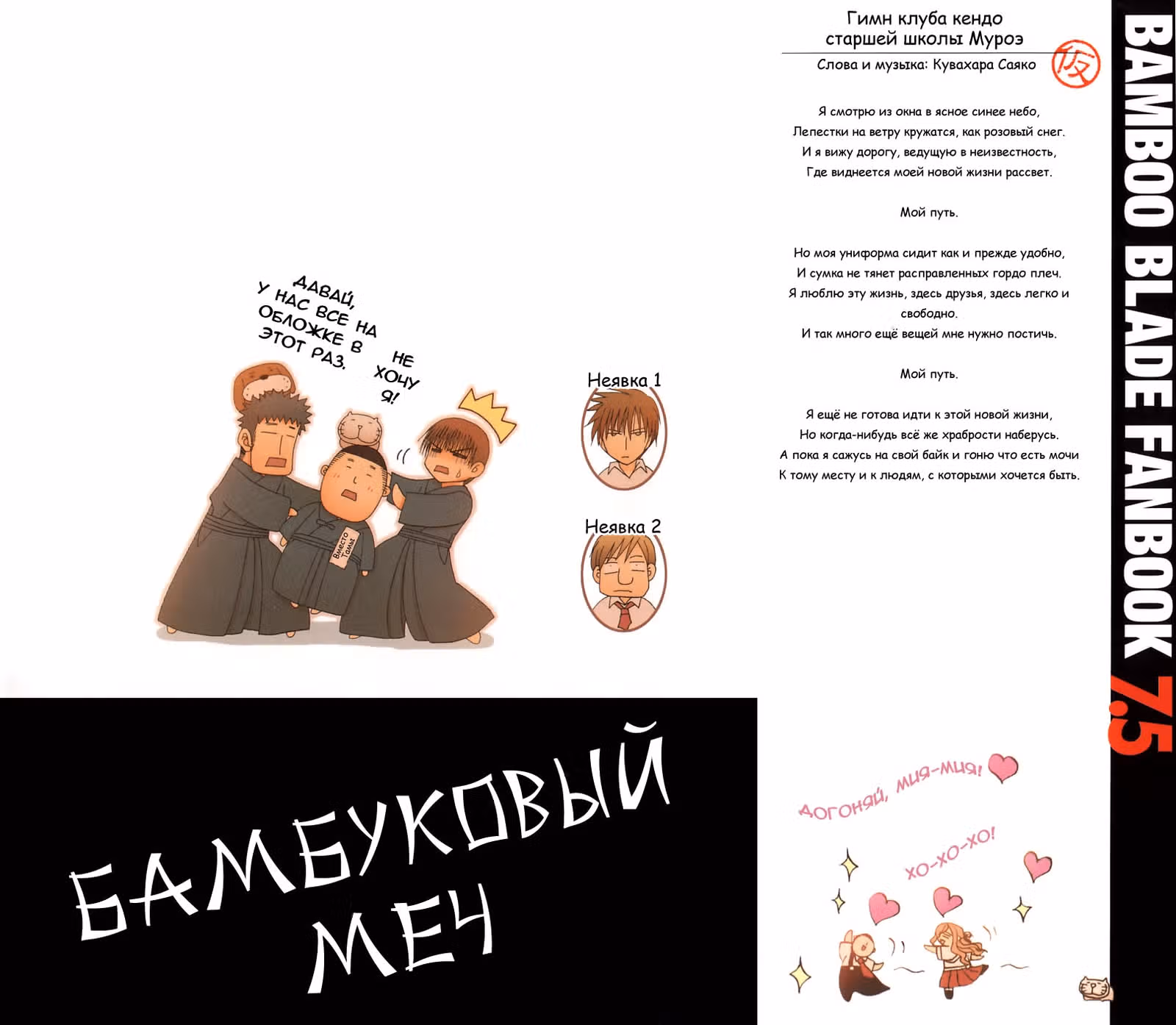 Бамбуковый Меч — Том 2 · Глава 70.5, страница 12