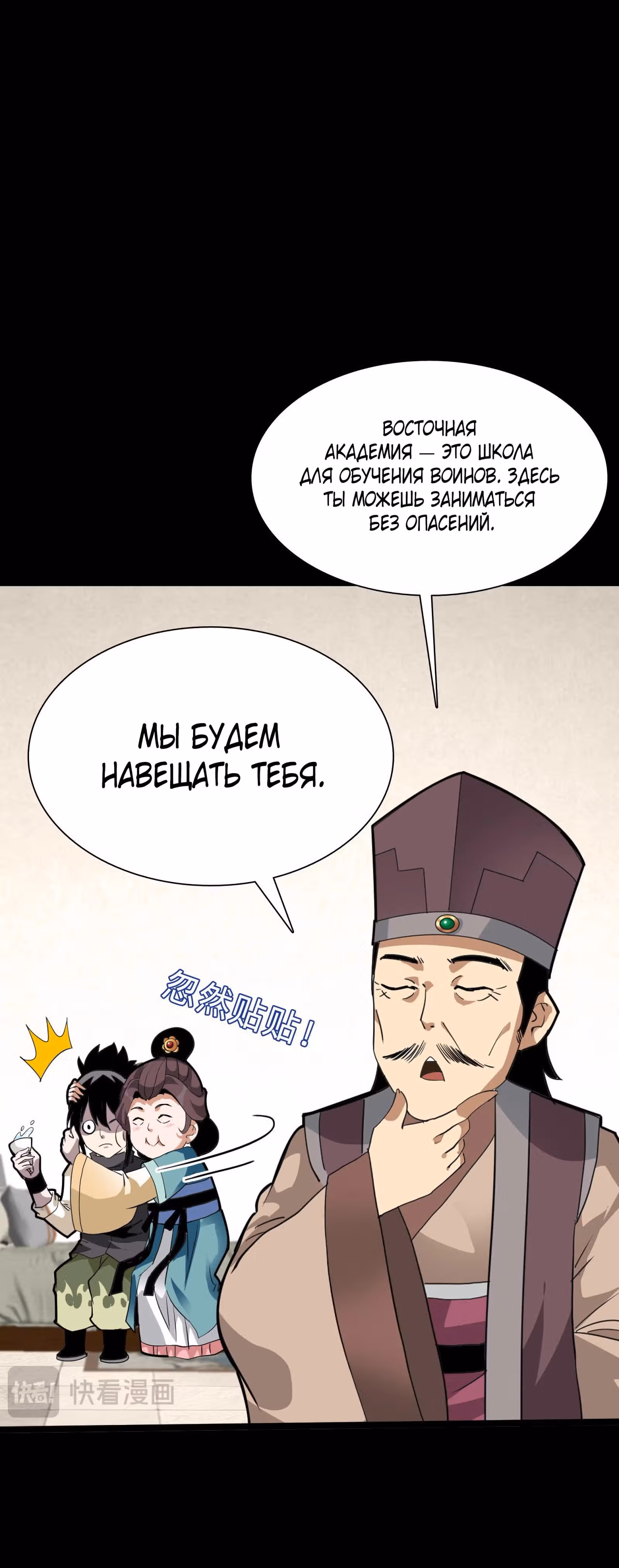 Я Завладел доспехами Генерала — Том 1 · Глава 3, страница 33