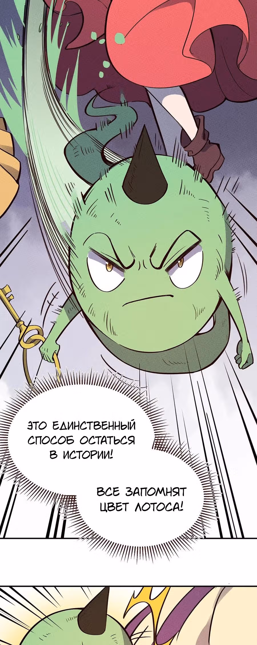 Слабейший монстр — Том 1 · Глава 56, страница 45