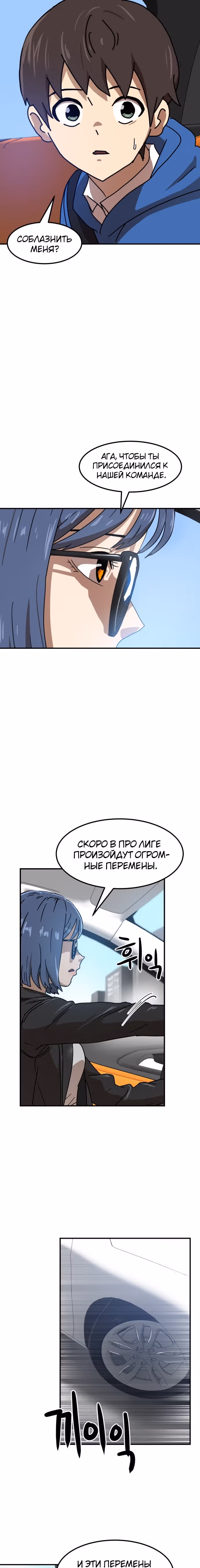 Двойной Клик — Том 1 · Глава 25, страница 9