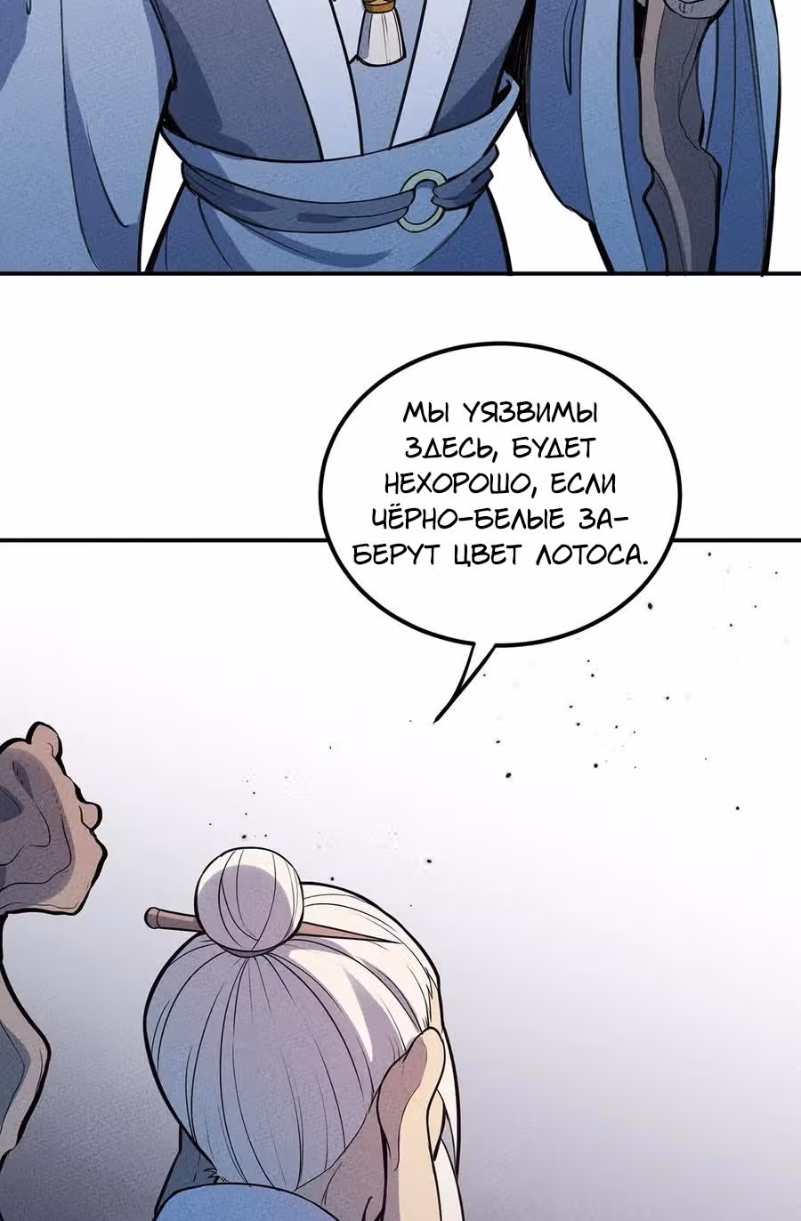 Слабейший монстр — Том 1 · Глава 57, страница 40